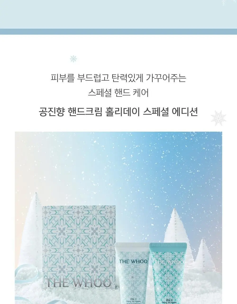 [NEW] 더후 공진향 핸드크림 듀오 기획 (60ml+60ml) 상세페이지 7